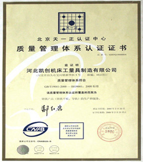 質(zhì)量管理體系認證